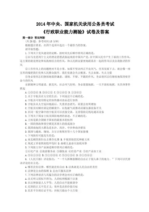 2014年中央、国家机关录用公务员考试《行政职业能力测验》试卷及答案