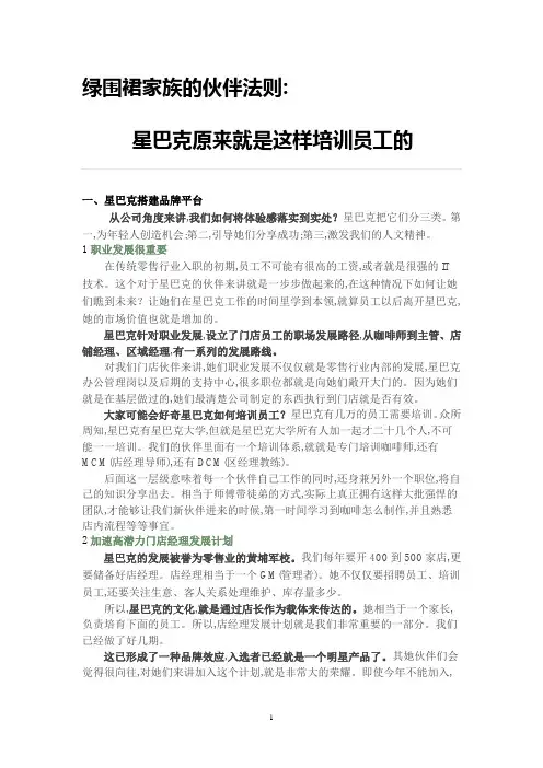 星巴克培训员工