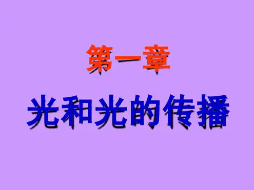 赵凯华光学及习题答案课件