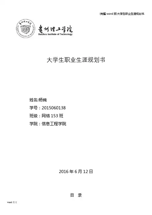 (完整word版)大学生职业生涯规划书.