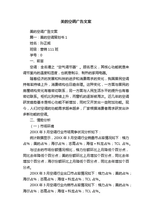 美的空调广告文案