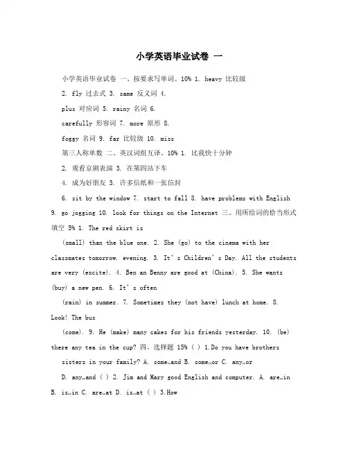 小学英语毕业试卷一