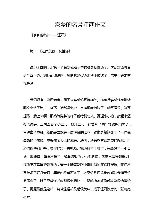 家乡的名片江西作文