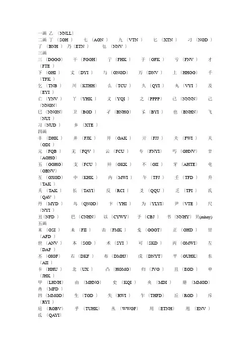 五笔难拆字