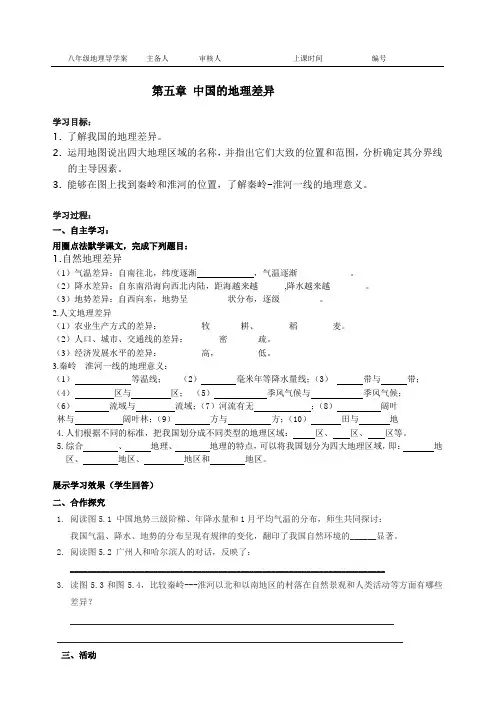 人教版八年级地理下册第五章中国的地理差异教案