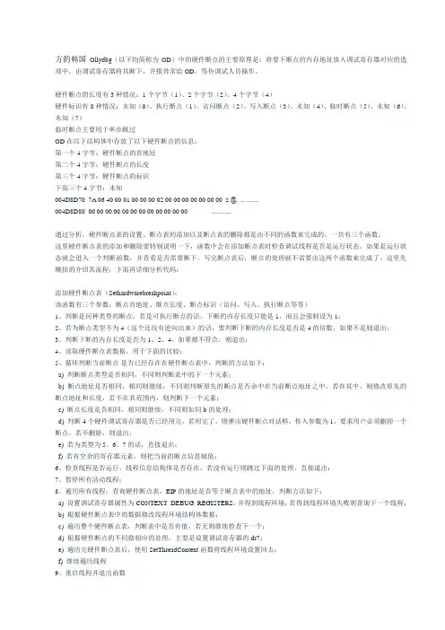 OllyDBG分析报告系列(3)---硬件断点