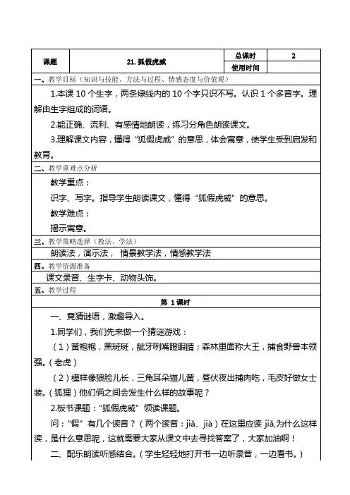部编版二年级语文上册《狐假虎威》教案