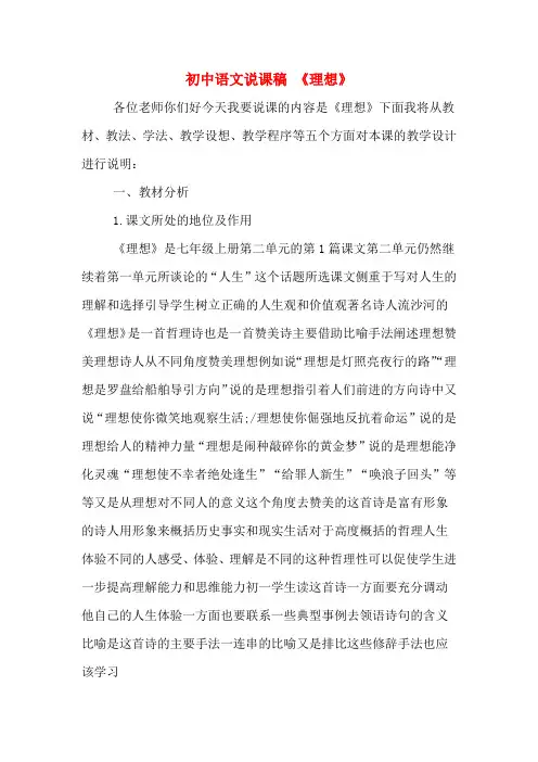 初中语文说课稿 《理想》