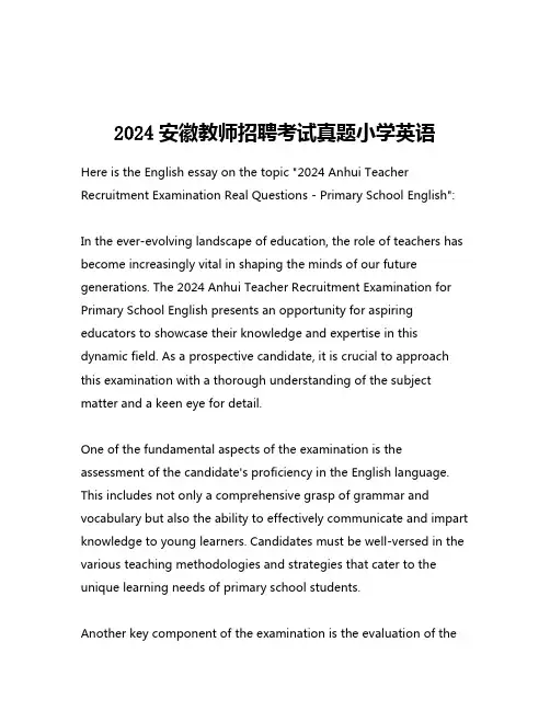 2024安徽教师招聘考试真题小学英语