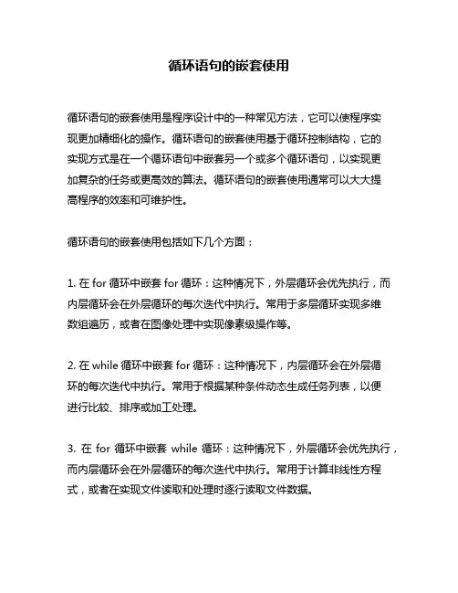 循环语句的嵌套使用