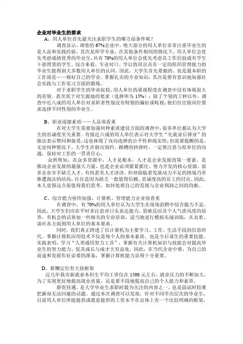 企业对毕业生的要求