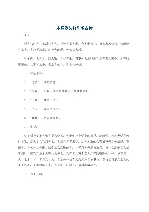 水调歌头打印版古诗