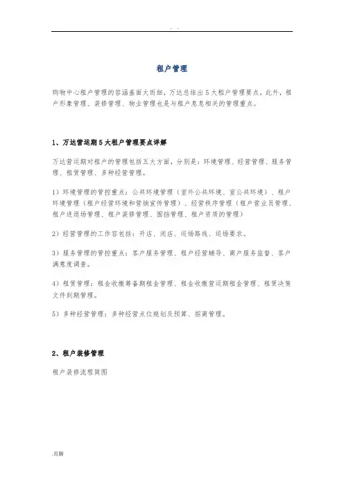 购物中心如何能进行有效地租户经营引导？