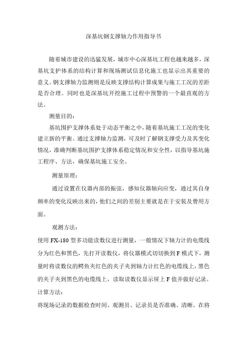 支撑轴力