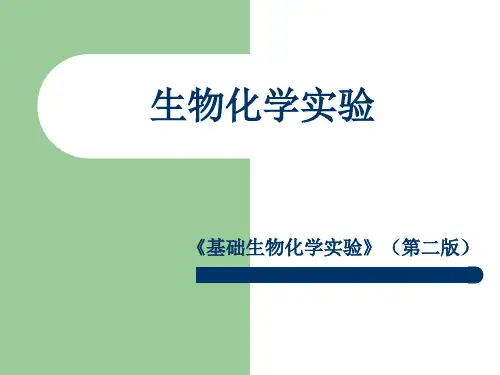 酶的竞争性抑制(生化)