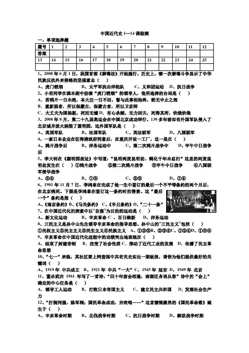 中国近代史练习题1-14课