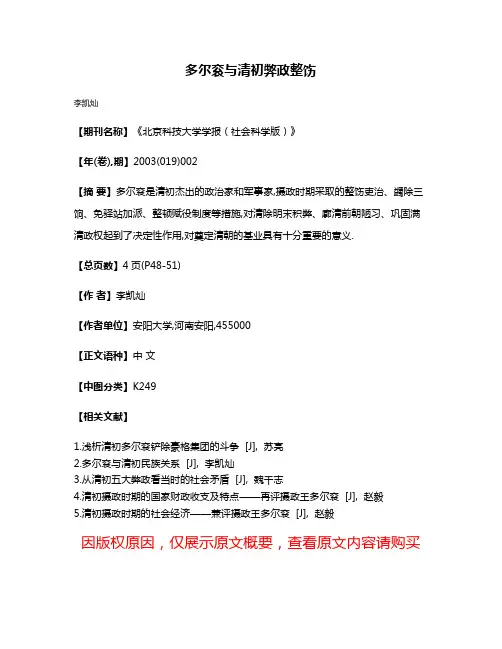 多尔衮与清初弊政整饬