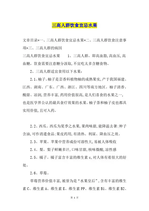 三高人群饮食宜忌水果