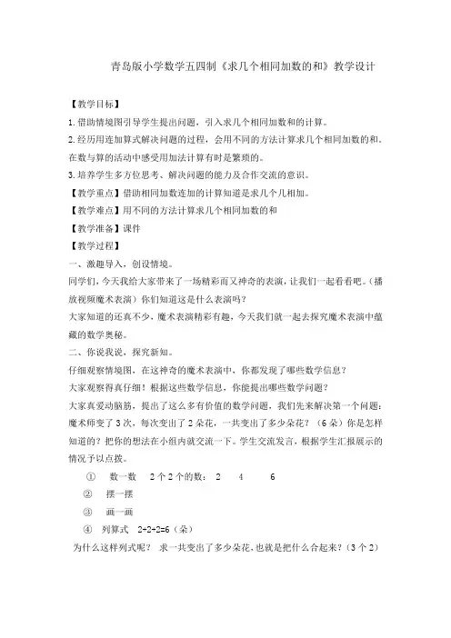 小学数学_求相同加数的和教学设计学情分析教材分析课后反思