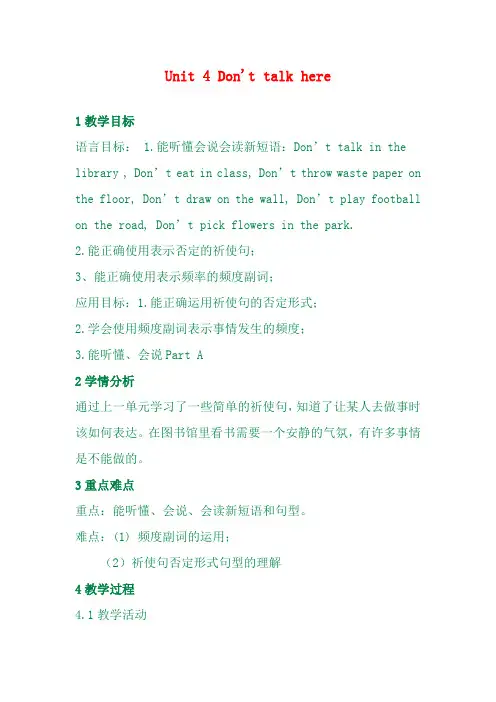 最新湘少版五年级下英语 Unit 4 Don't talk here教案(第一课时)