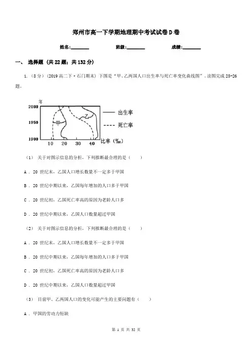 郑州市高一下学期地理期中考试试卷D卷