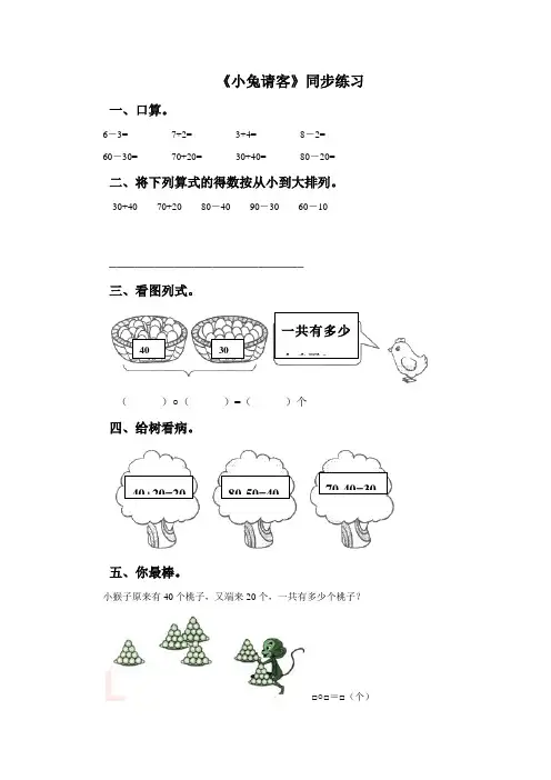 北师大版小学一年级数学下册《小兔请客》同步练习