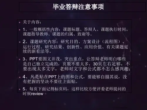 最好毕业论文答辩ppt介绍及范例