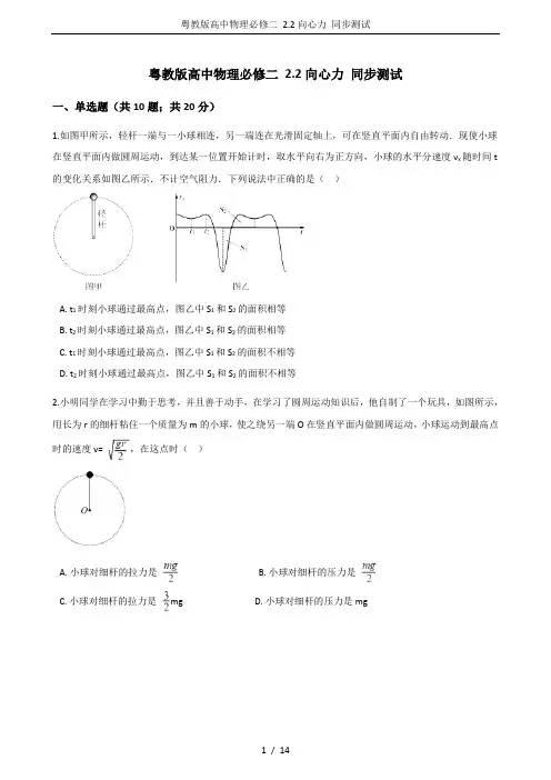 粤教版高中物理必修二 2.2向心力 同步测试