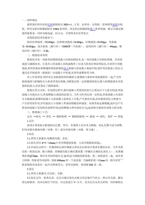 植筋技术