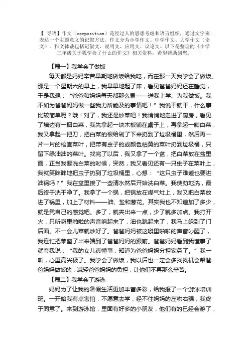 小学三年级关于我学会了什么的作文
