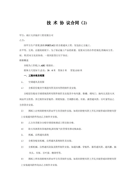 通风技术协议