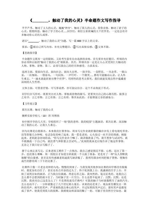 《________,触动了我的心灵》半命题作文写作指导