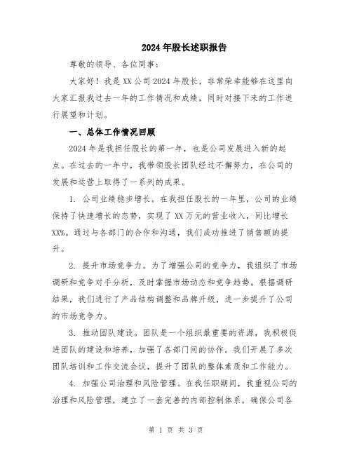 2024年股长述职报告