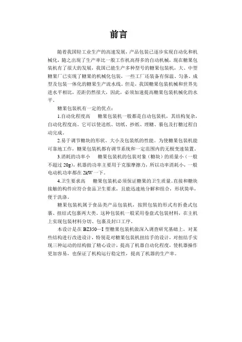 糖果包装机设计
