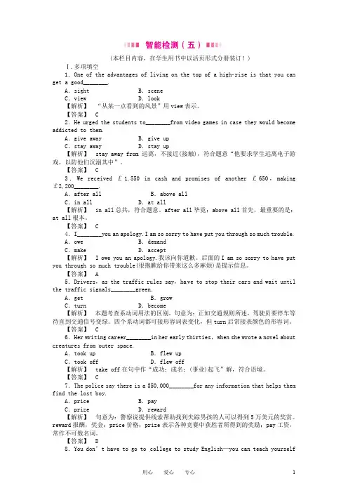 (全国湖北专版)《金版新学案》2011高三英语一轮 高一 智能检测5