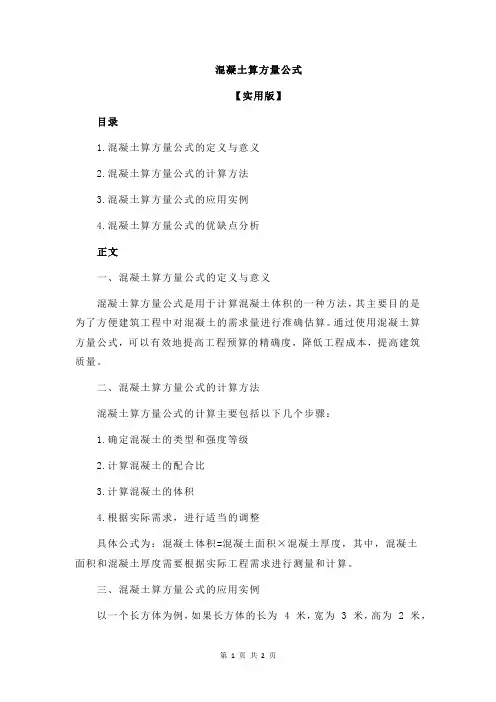 混凝土算方量公式