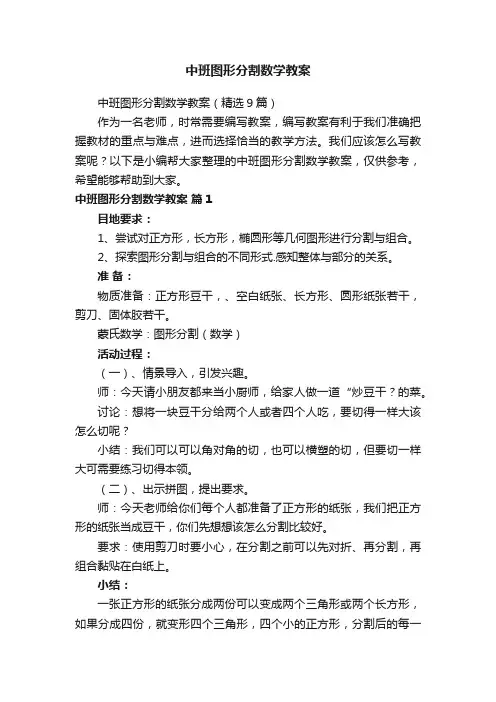 中班图形分割数学教案