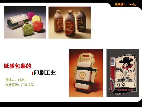 纸质包装的印刷工艺