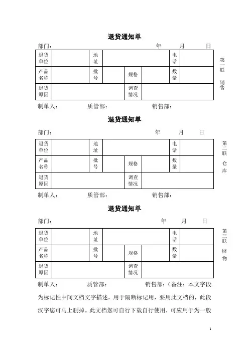 退货通知单