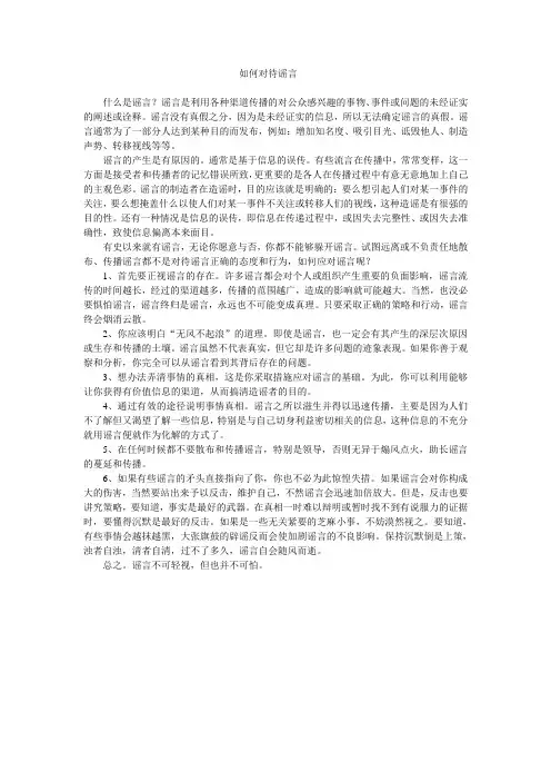 如何对待谣言