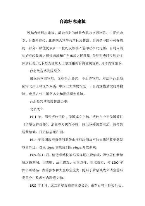 台湾标志建筑.doc
