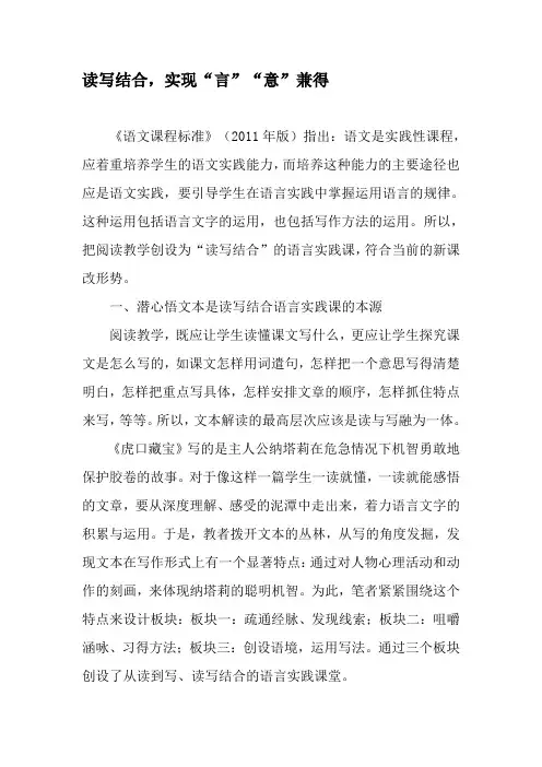 读写结合,实现“言”“意”兼得-精品文档资料