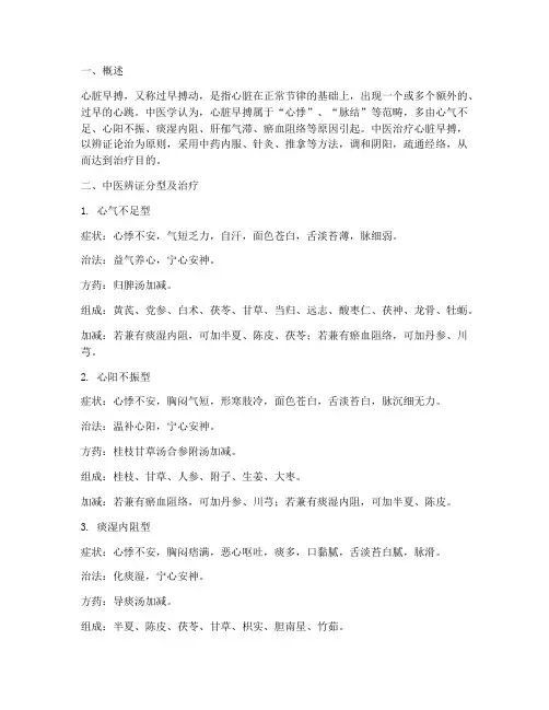 心脏早搏的中医治疗方案