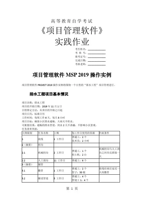 《项目管理软件》实践作业9页word