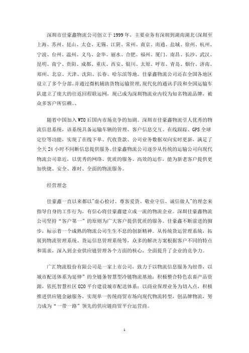 物流公司简介三篇(最新)