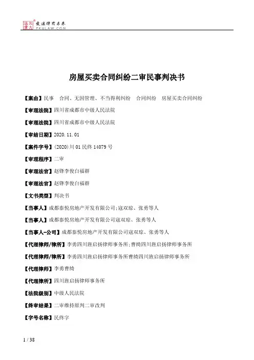 房屋买卖合同纠纷二审民事判决书