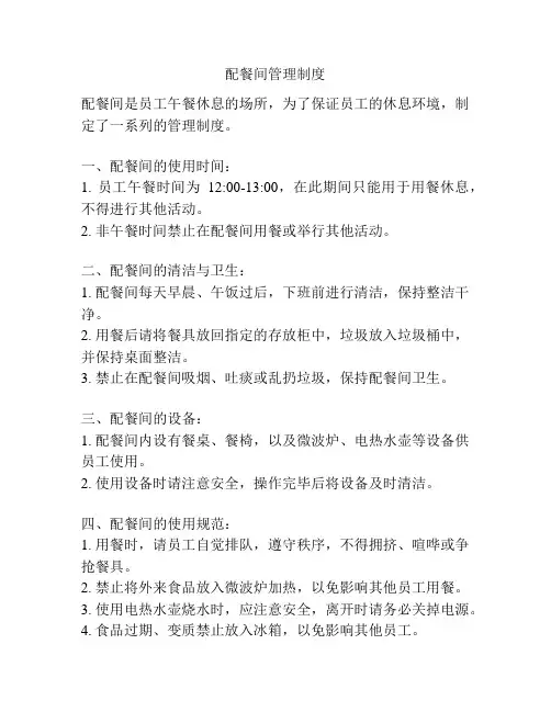 配餐间管理制度