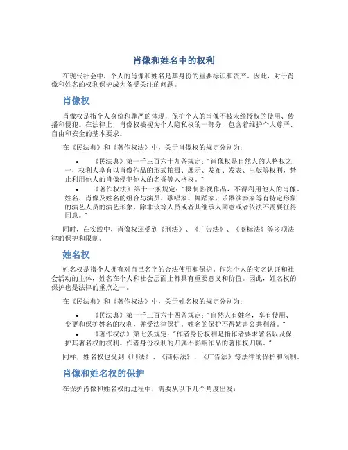 肖像和姓名中的权利