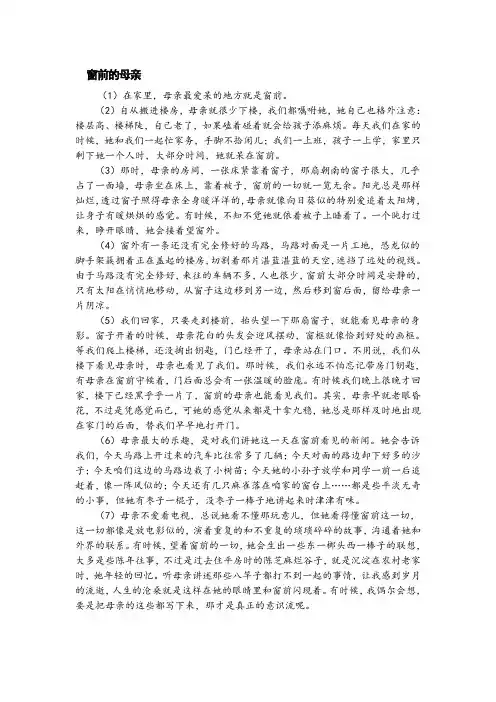 窗前的母亲(含答案与解析).