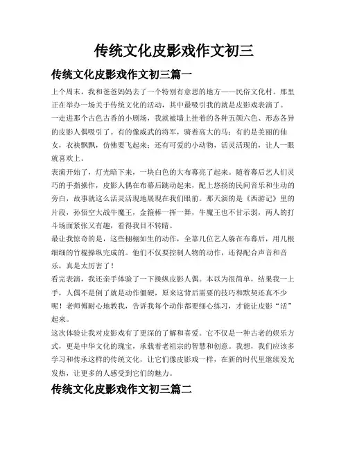 传统文化皮影戏作文初三